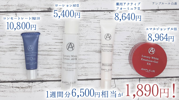 トライアルキットの本体価格